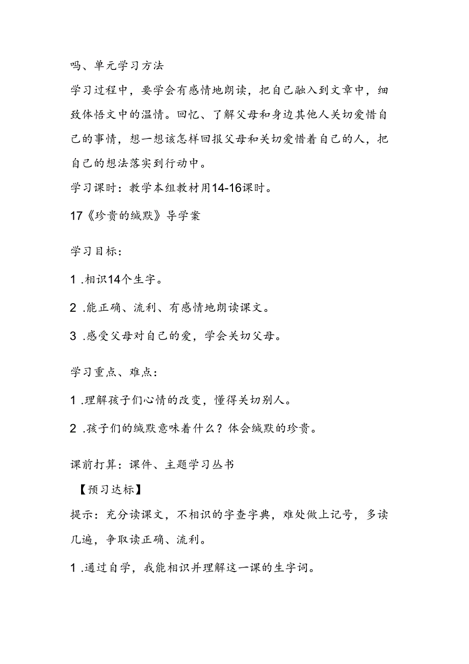 人教版三年级下册第五单元《感受温情》导学案.docx_第2页