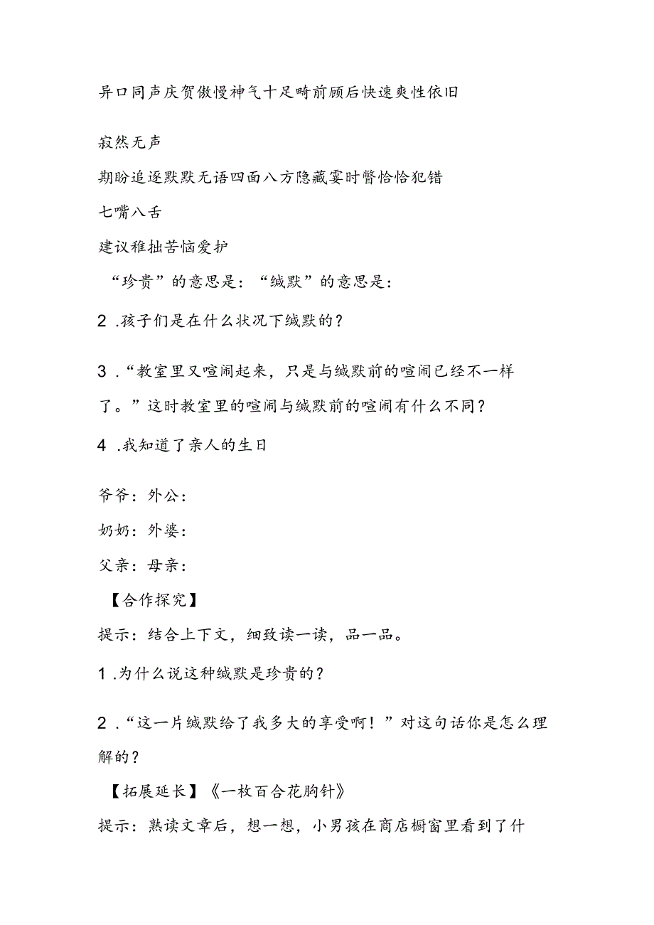 人教版三年级下册第五单元《感受温情》导学案.docx_第3页