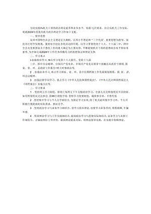 2024年档案局干部理论学习计划.docx