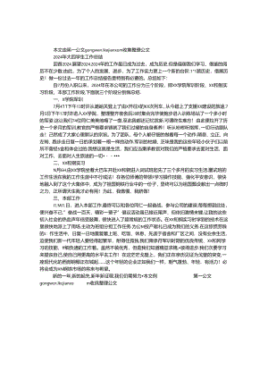 2024年大四学生工作总结.docx