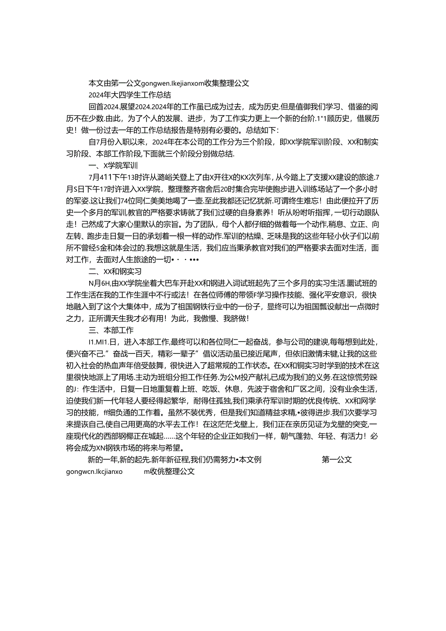 2024年大四学生工作总结.docx_第1页