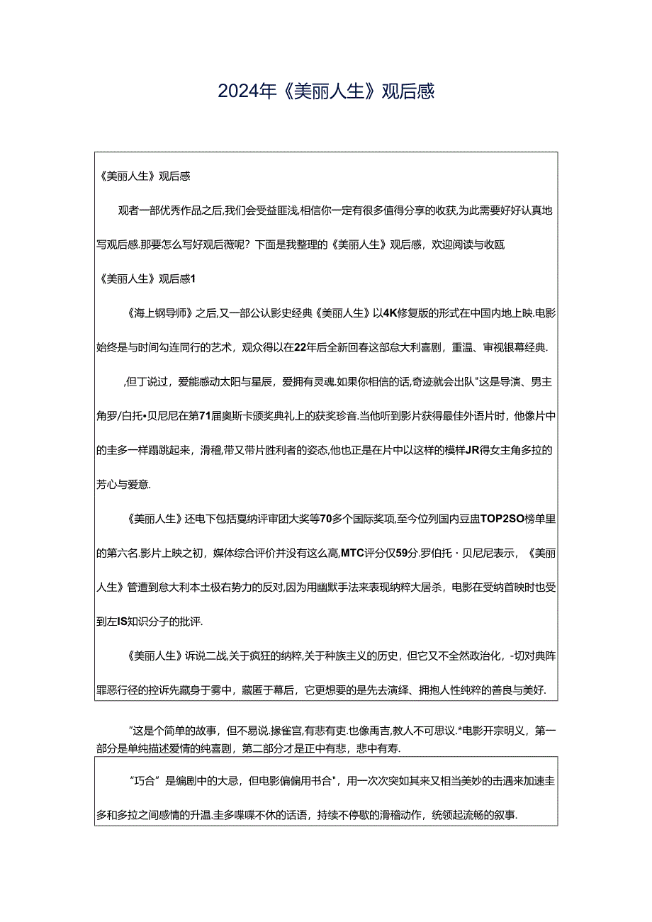 2024年《美丽人生》观后感.docx_第1页