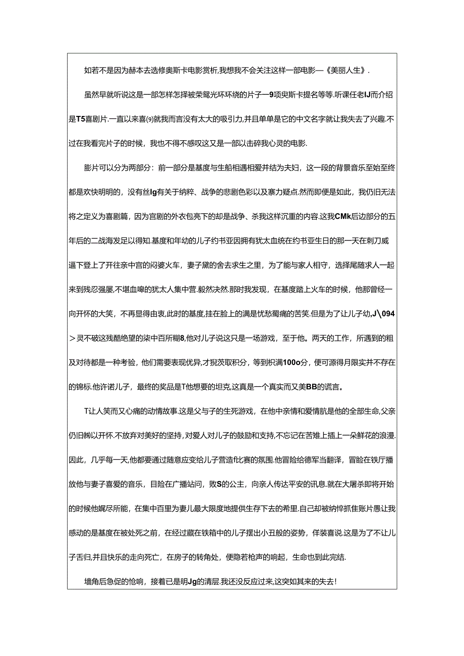 2024年《美丽人生》观后感.docx_第3页