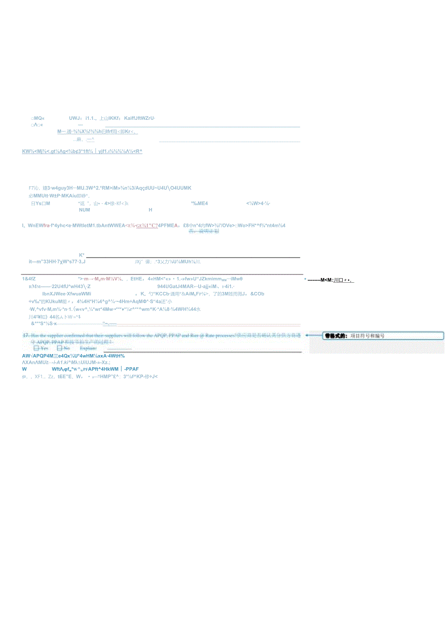 供应商质量管理 APQP启动会议Checklist.docx_第3页
