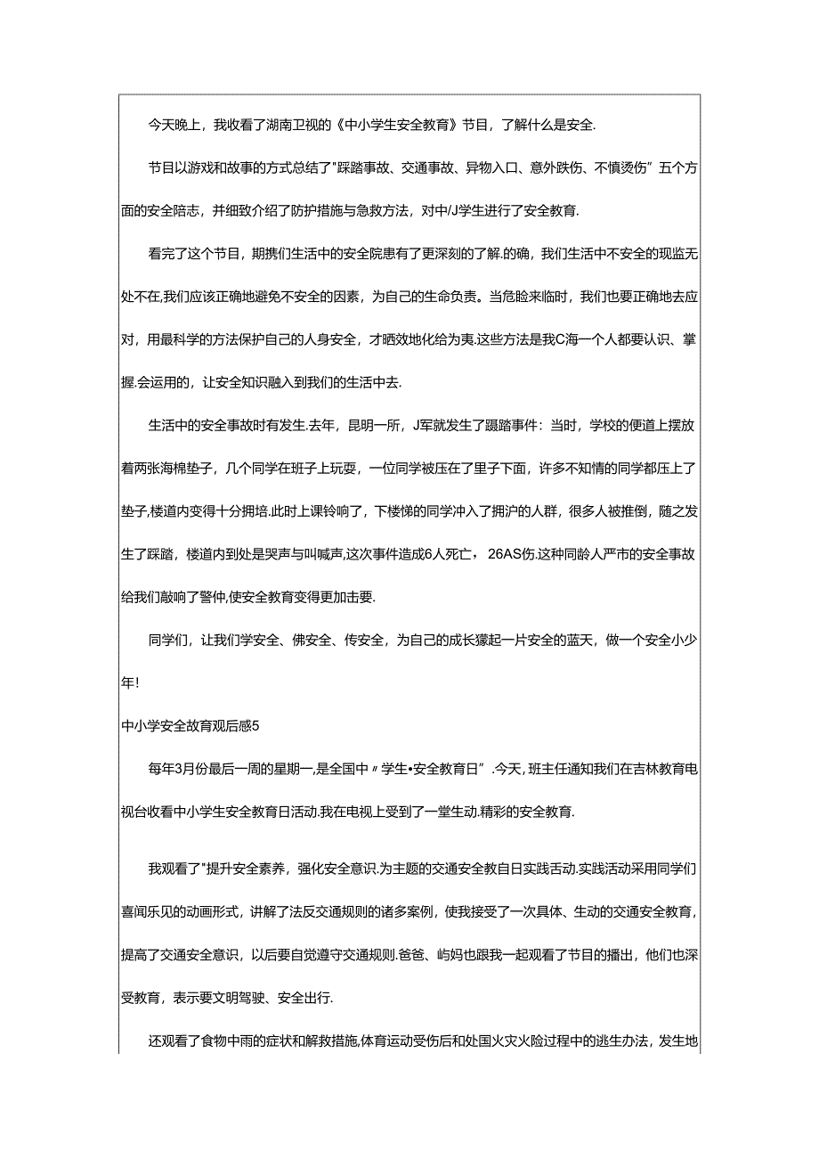 2024年中小学安全教育观后感.docx_第3页