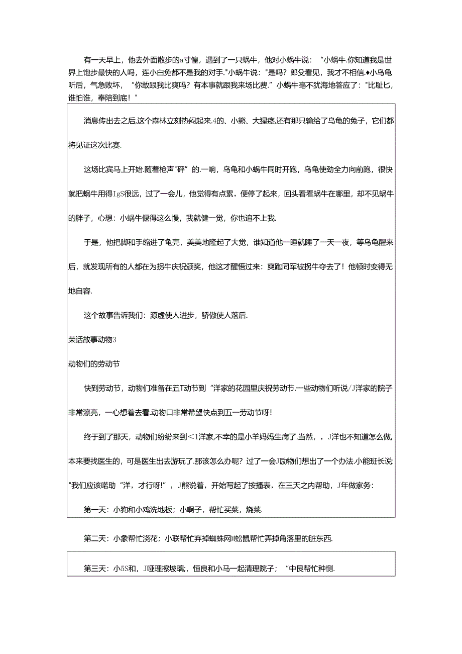 2024年童话故事动物(必备篇).docx_第2页