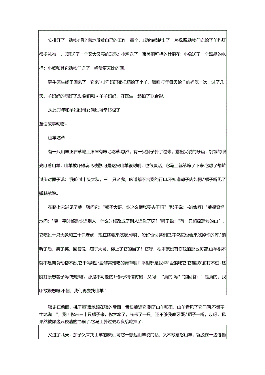 2024年童话故事动物(必备篇).docx_第3页