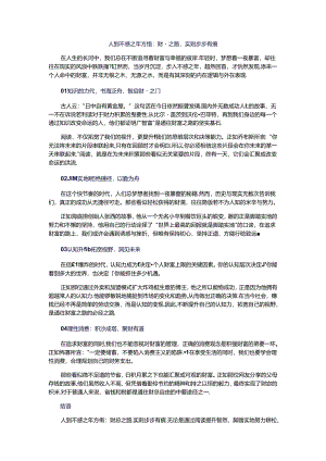 人到不惑之年方悟：财富之路实则步步有痕.docx