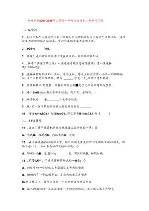 信息技术试卷.docx