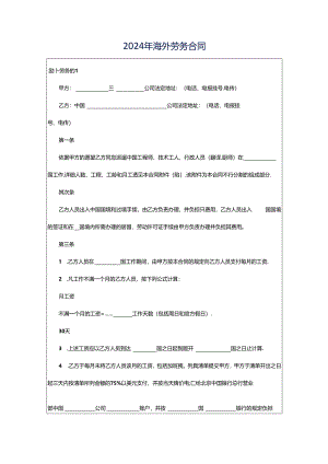2024年海外劳务合同.docx