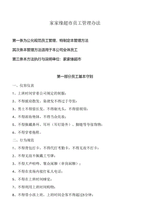 佳洁贸易有限公司---联商博客—零售-生活-你和我-联商网.docx