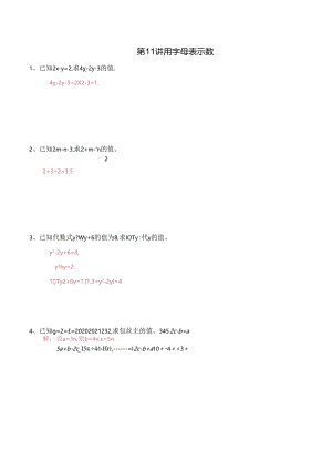 五升六暑期奥数培优讲义——6-11-字母表示数6-出门测-教师.docx