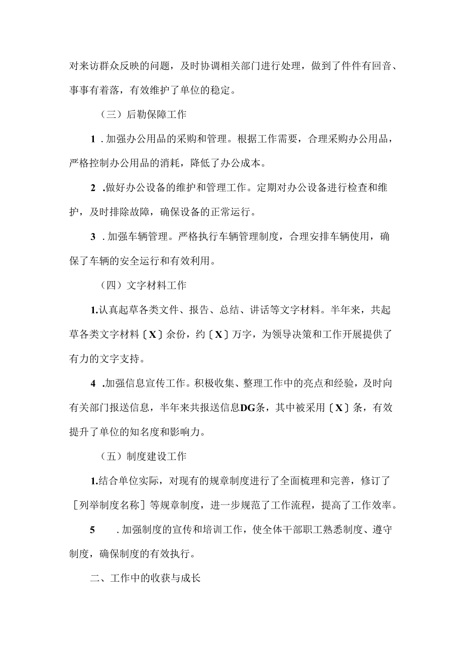 2024办公室主任个人半年工作总结.docx_第2页