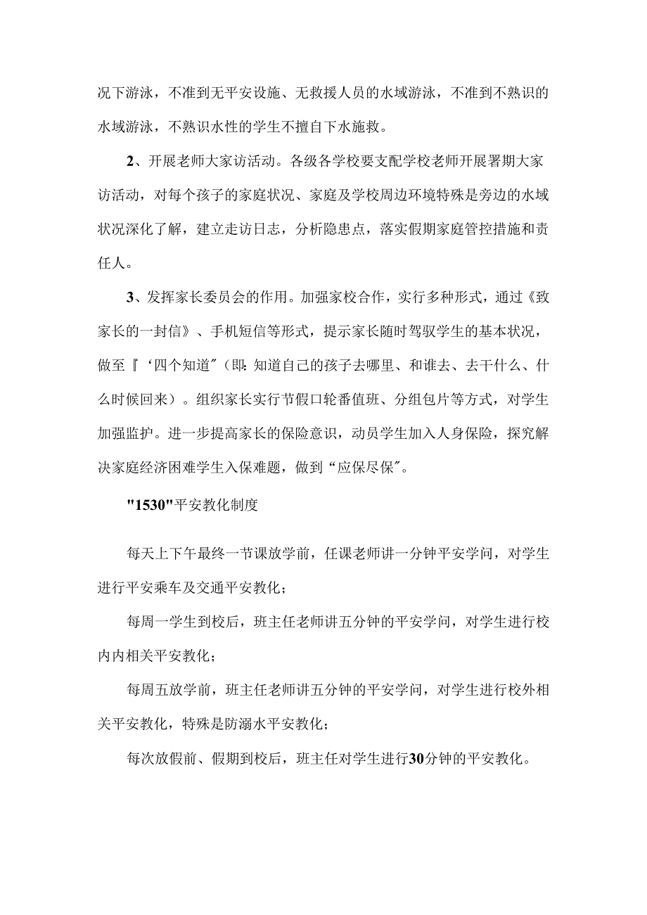 交通防溺水安全教案.docx_第2页