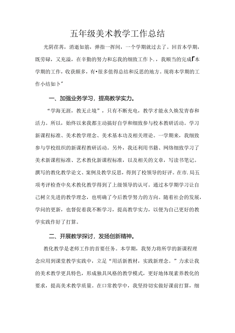五年级美术教学工作总结.docx_第1页