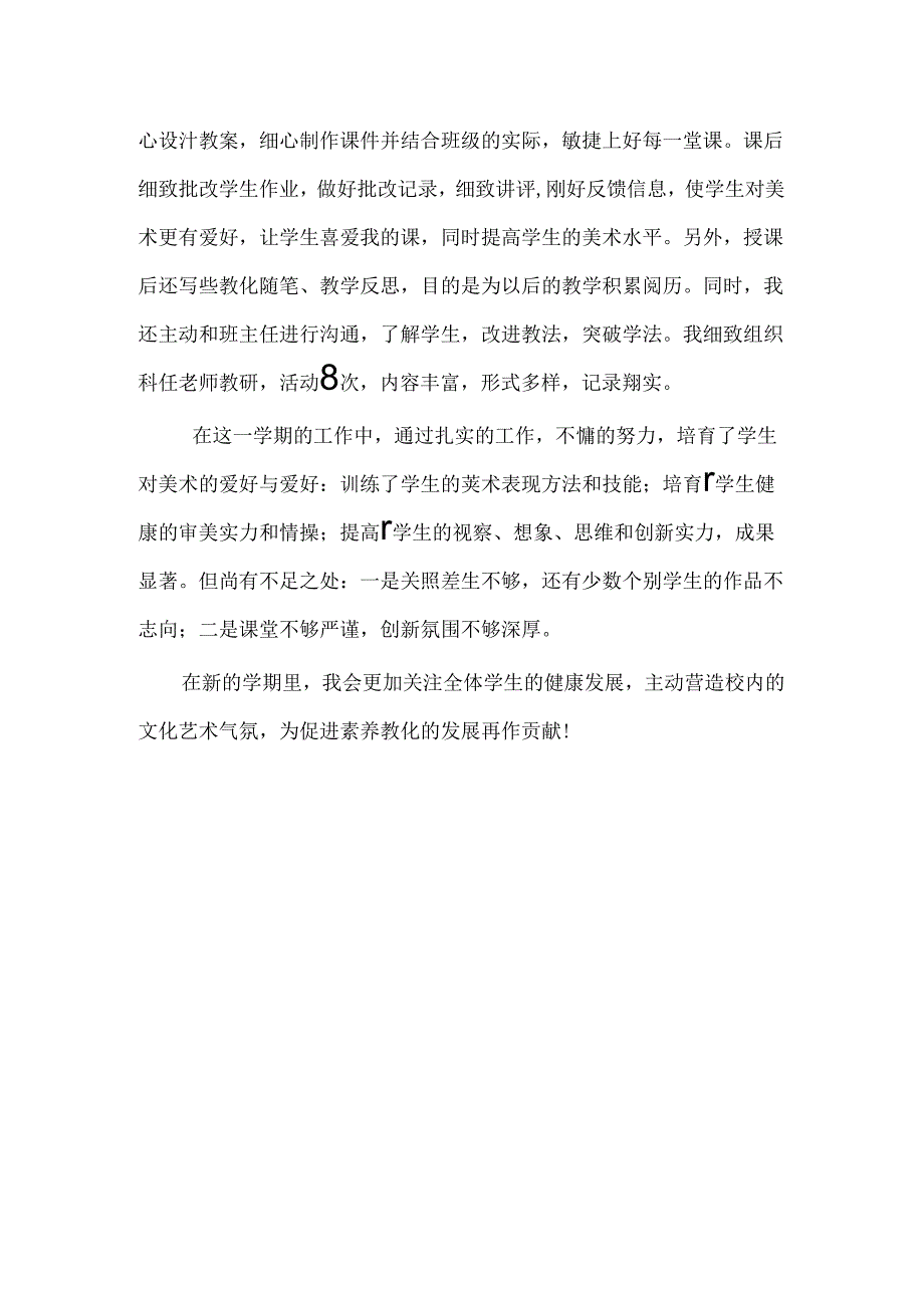 五年级美术教学工作总结.docx_第2页