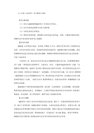 九上名著《水浒传》考点梳理与训练.docx