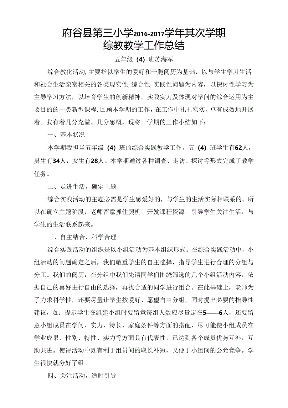 五年级上册综合实践教学总结.docx_第1页