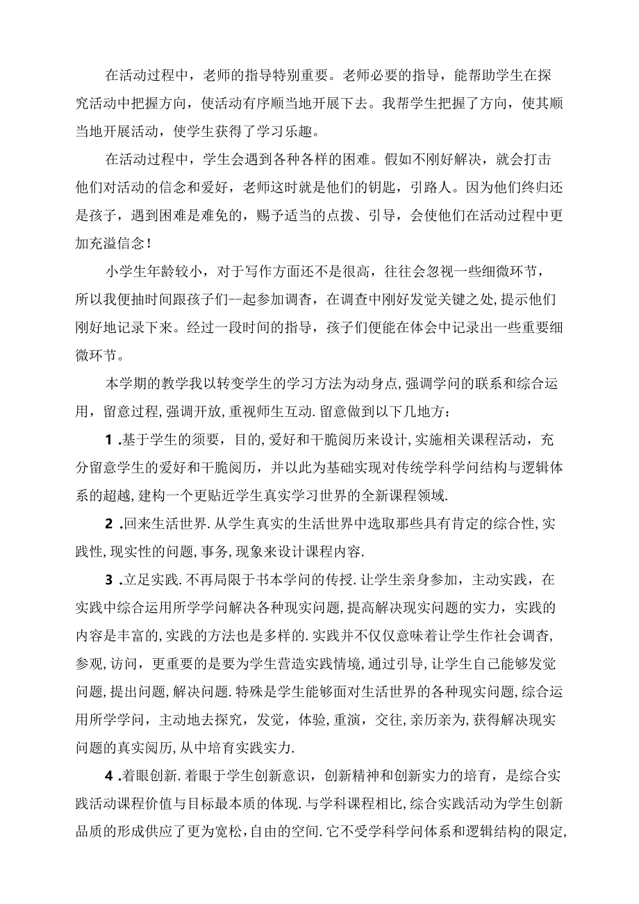 五年级上册综合实践教学总结.docx_第2页