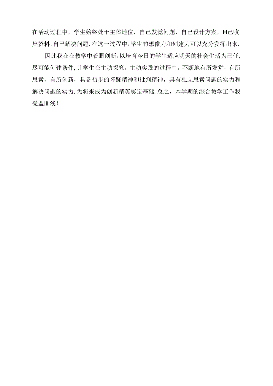 五年级上册综合实践教学总结.docx_第3页