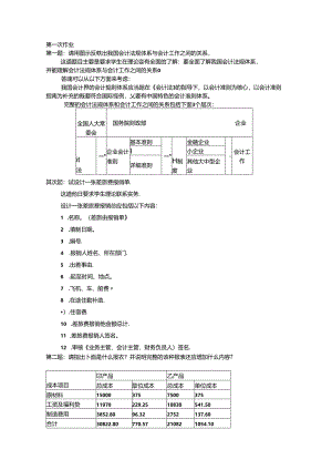 会计本科电大会计制度设计形成性考核册-作业答案.docx
