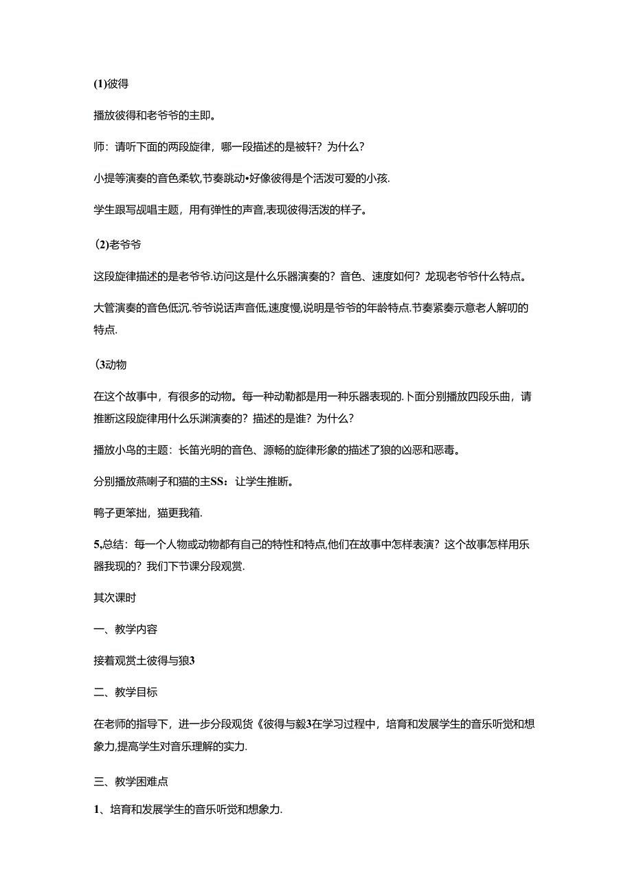 五年级上册音乐教案第七单元 音乐中的故事教案 人教新课标.docx_第2页
