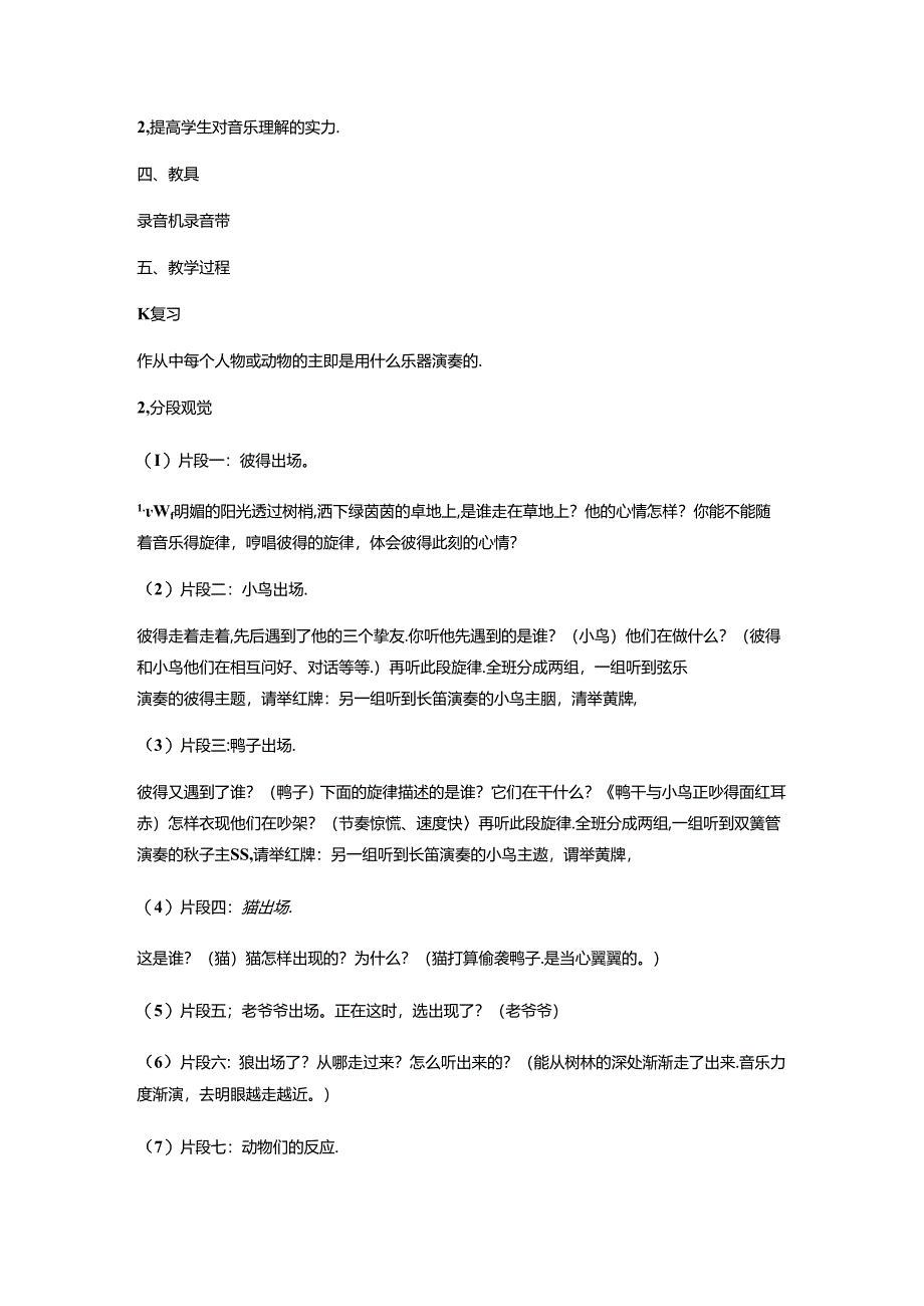 五年级上册音乐教案第七单元 音乐中的故事教案 人教新课标.docx_第3页