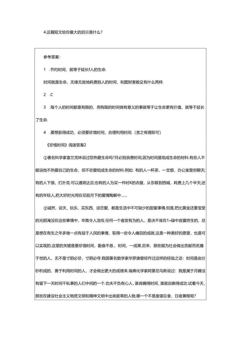 2024年《珍惜时间》阅读答案（通用6篇）.docx_第2页