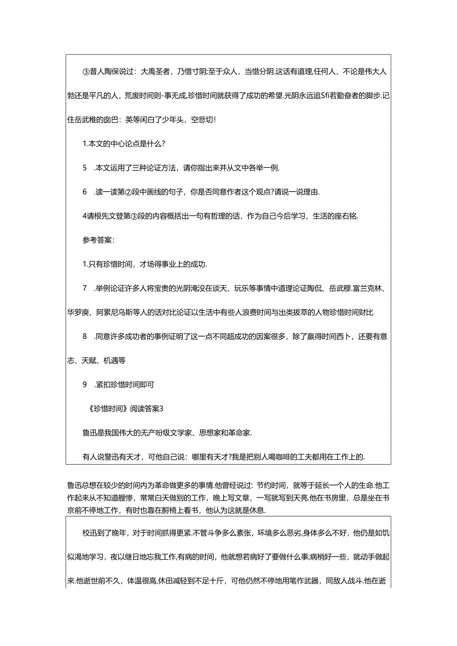 2024年《珍惜时间》阅读答案（通用6篇）.docx_第3页