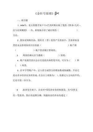 会计学原理综合练习题(一)及答案.docx