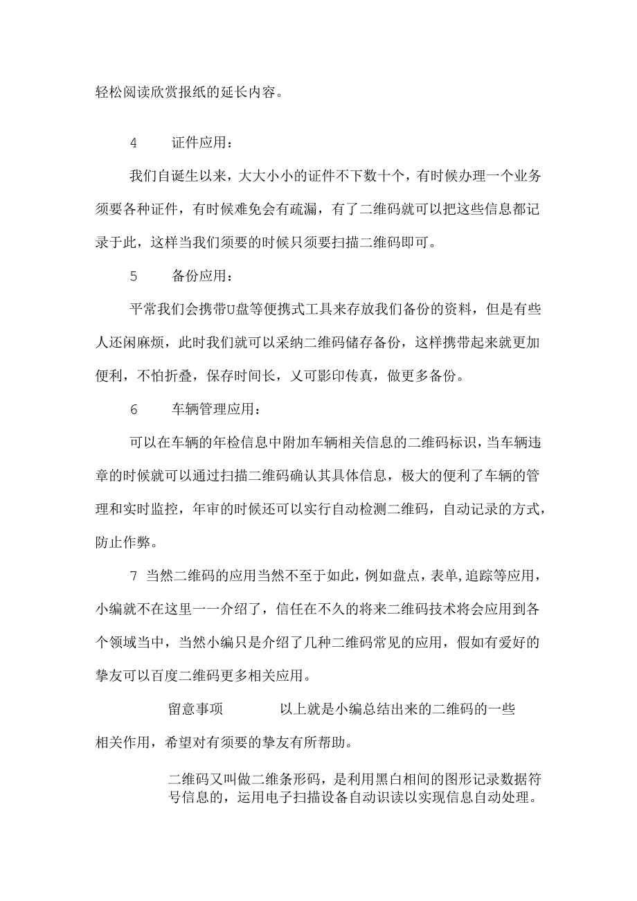 二维码是什么有什么用.docx_第2页