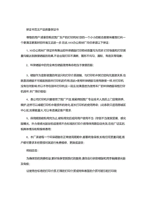 2024年产品质量承诺保证书范文.docx