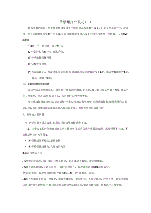 传票翻打技巧(二).docx