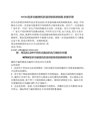 五防锁具安装手册方案.docx