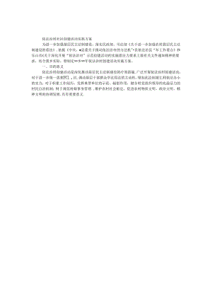 依法治村社区创建活动实施方案.docx