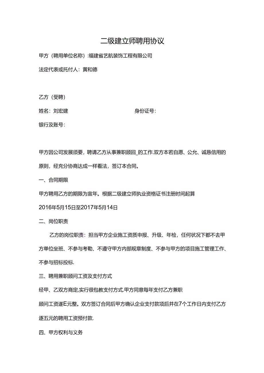 二级建造师聘用协议书.docx_第1页