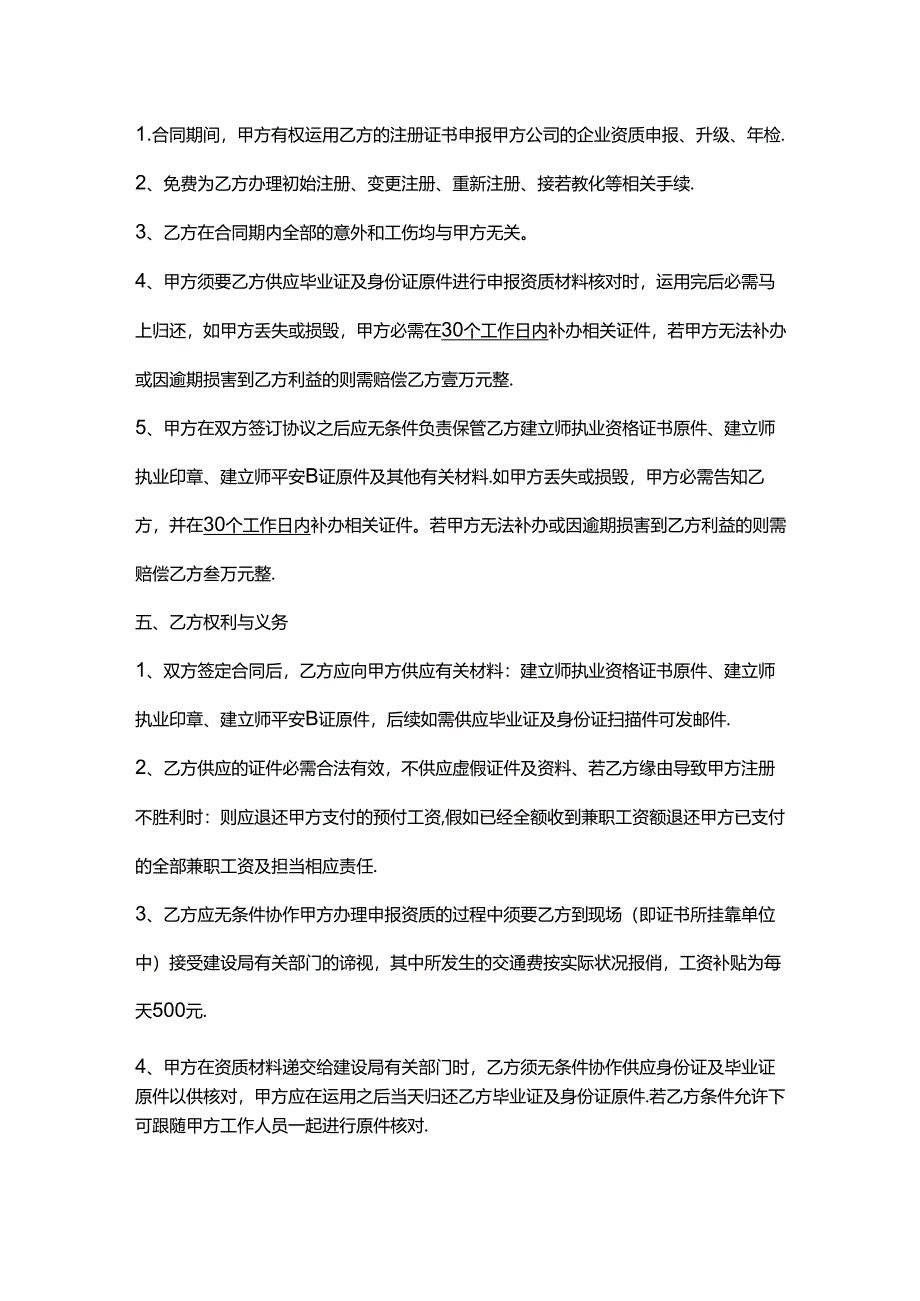 二级建造师聘用协议书.docx_第2页