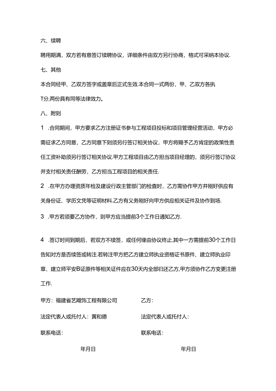 二级建造师聘用协议书.docx_第3页