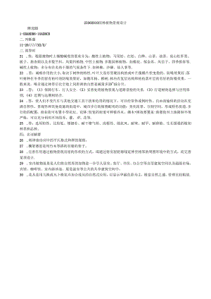 169 2份 园林植物景观设计23302010.docx