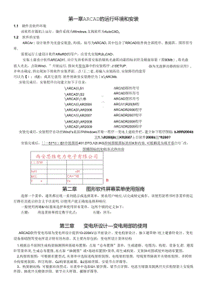 AR土建软件说明书.docx