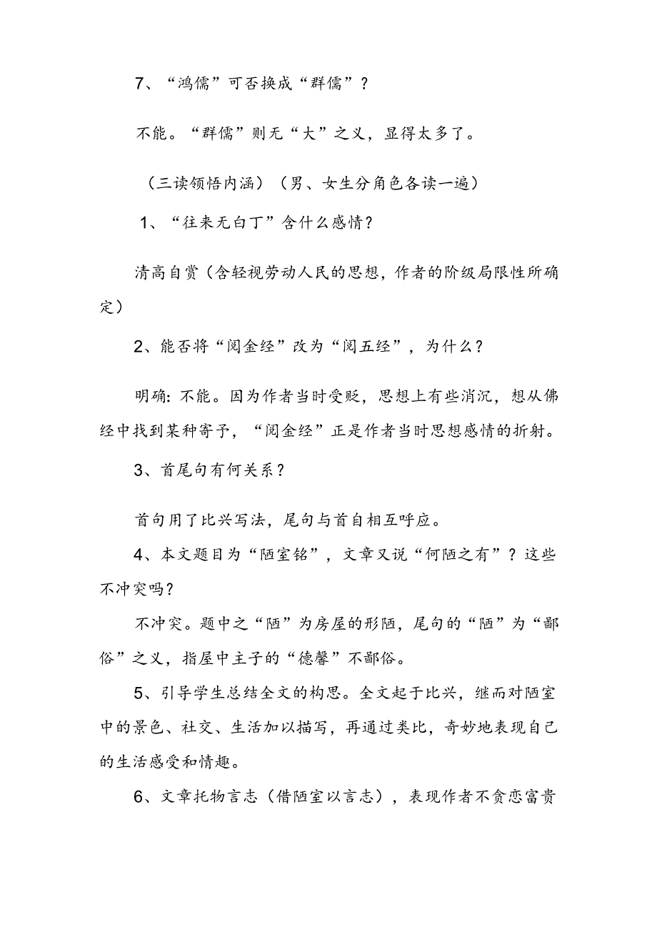 人教版《陋室铭》教学设计.docx_第3页