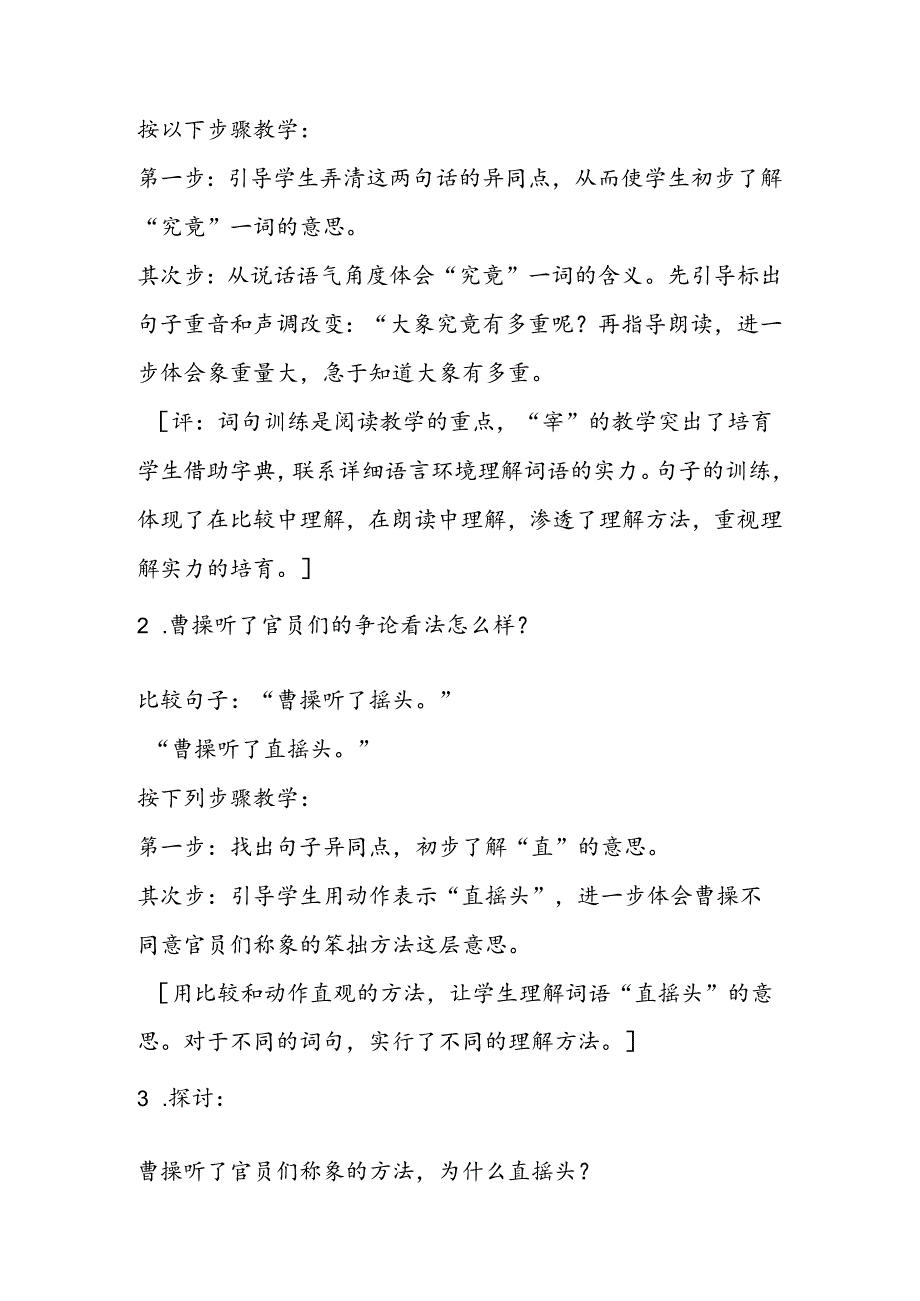 二年级教案《称象》讲读教案设计及评析.docx_第3页
