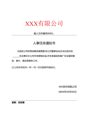 人事任命通知书-红头文件任命书.docx