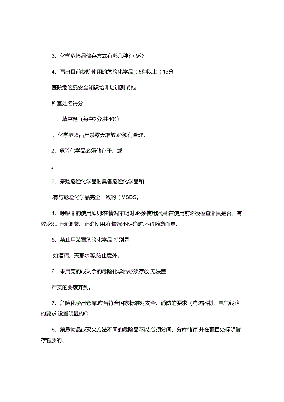 2024年危险品培训测试题.docx_第2页