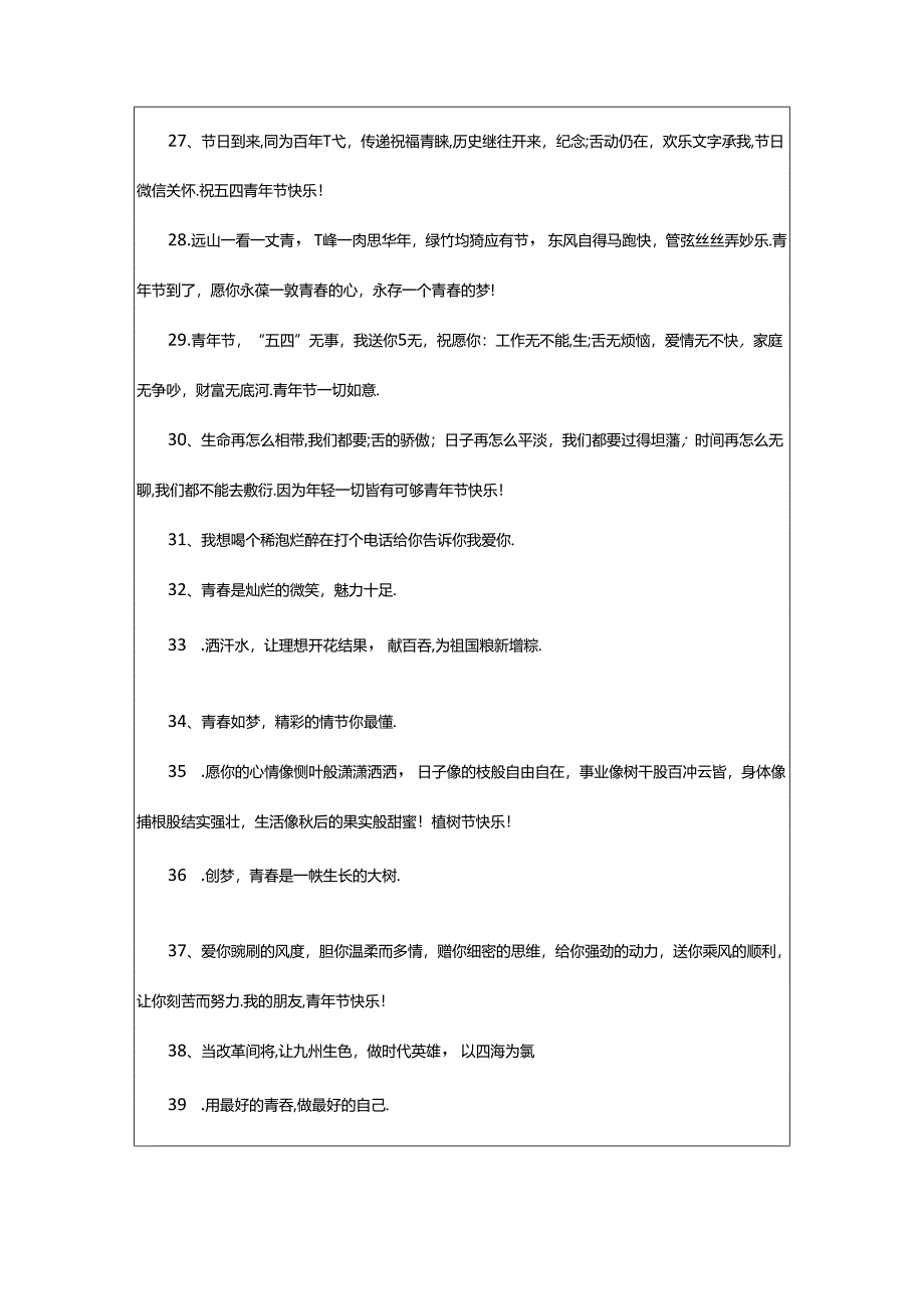 2024年五四青年节励志语录250句.docx_第3页