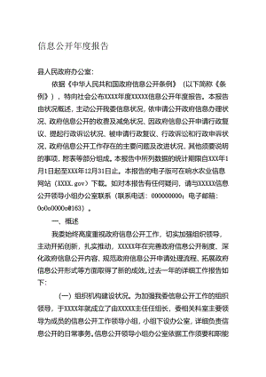 信息公开年度报告.docx