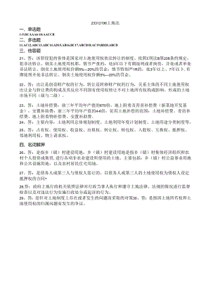 146 2份 土地法23312196.docx