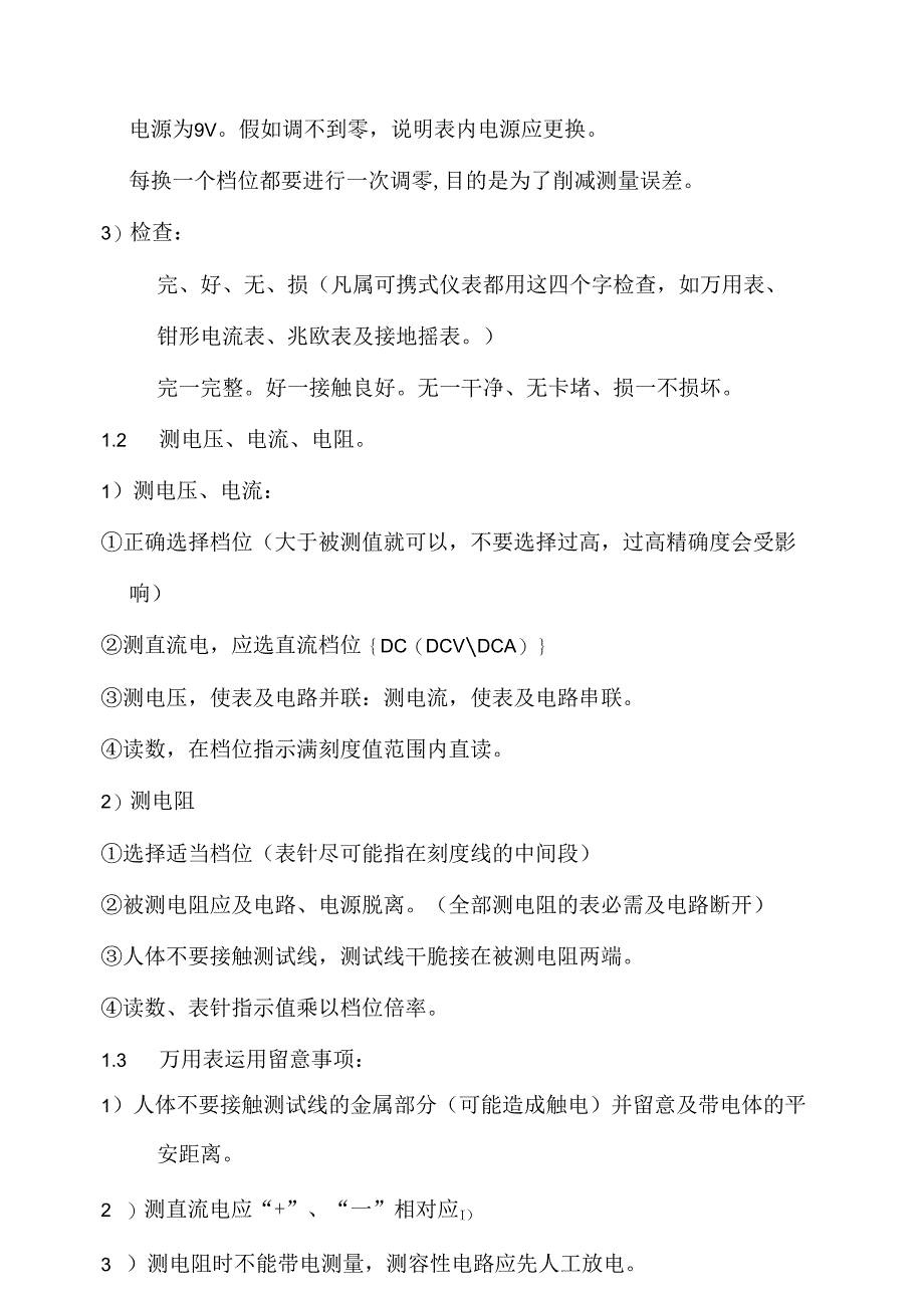 低压电工技能实操考试项目讲解.docx_第2页