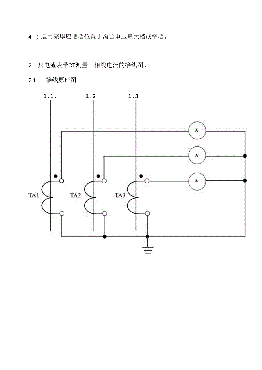 低压电工技能实操考试项目讲解.docx_第3页