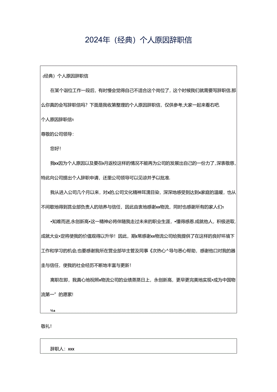 2024年（经典）个人原因辞职信.docx_第1页
